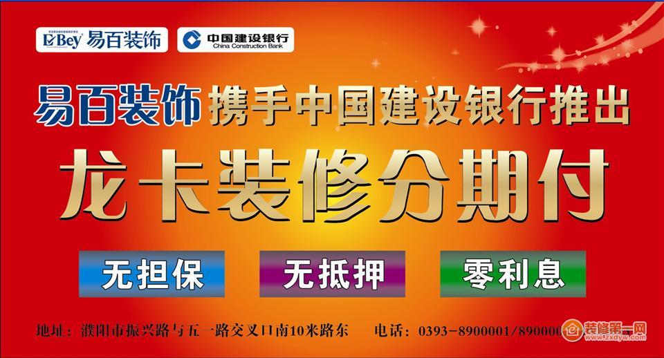 设银行合作伙伴易百装饰--装修贷款 - 新加坡易